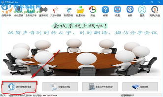 录音啦音频录制与转换文字的使用方法